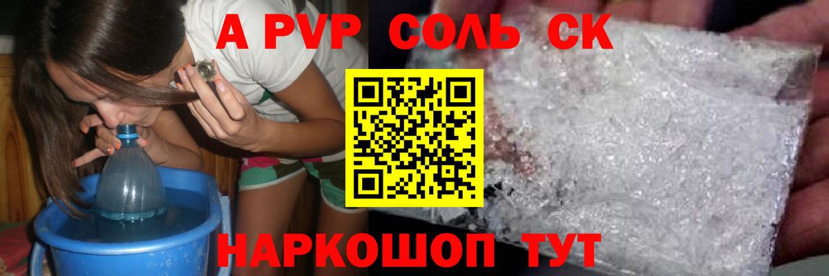 Грозный  A-PVP VHQ  APVP Соль  А ПВП мука  Вход с VPN 