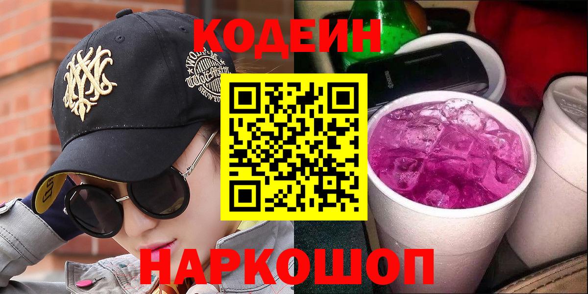 Грозный  Кодеиновый сироп Lean напиток Lean (лин)  Вход с VPN  Codein напиток Lean (лин) 