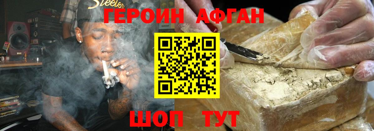 ГЕРОИН Афган Грозный